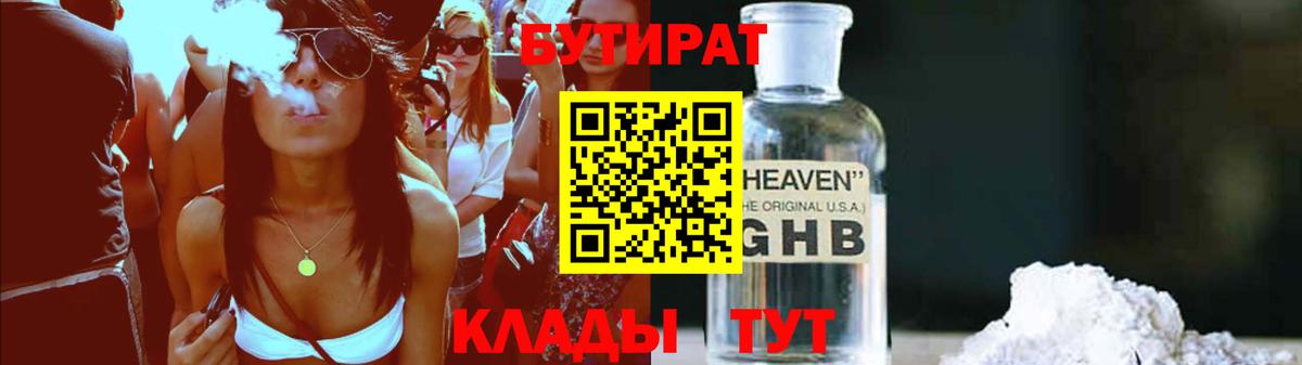 Корсаков  БУТИРАТ Butirat  Вход с VPN 
