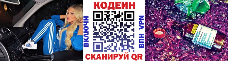 Кодеин напиток Lean (лин)  KRAKEN зеркало  Корсаков 