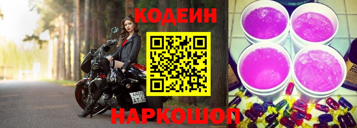 Кодеиновый сироп Lean напиток Lean (лин)  Вход с VPN  Кодеиновый сироп Lean напиток Lean (лин)  Корсаков 