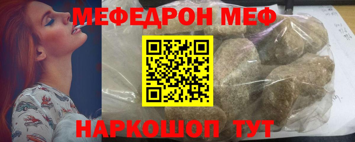 Меф мяу мяу  Корсаков