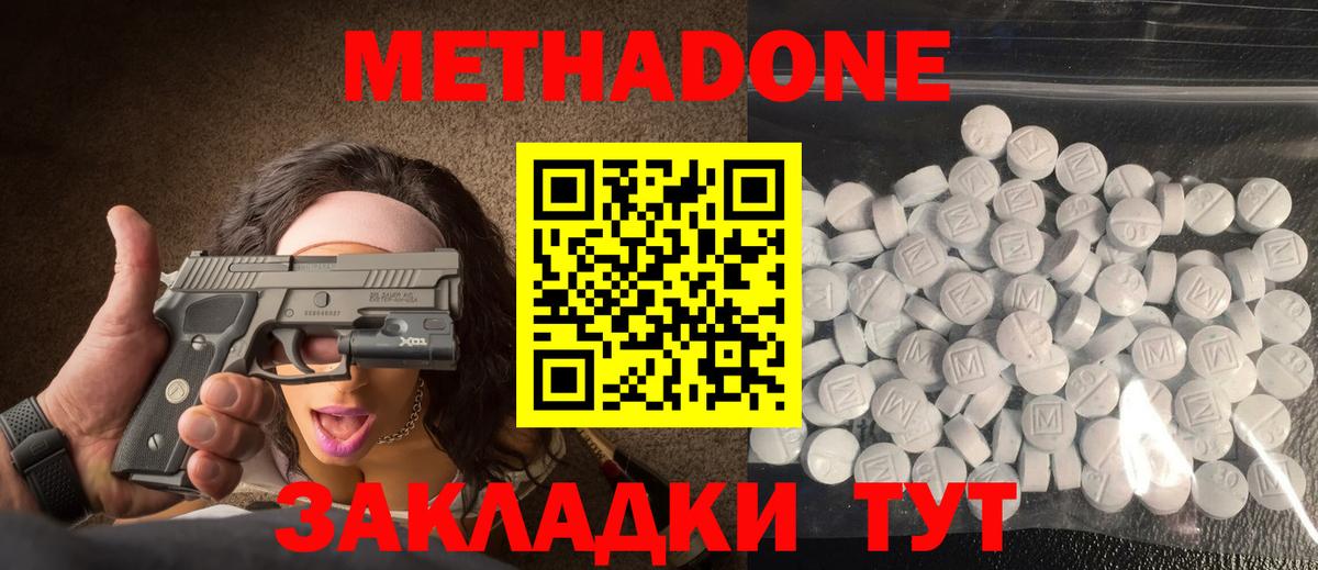 Метадон VHQ  Вход с VPN  Метадон methadone  Корсаков 