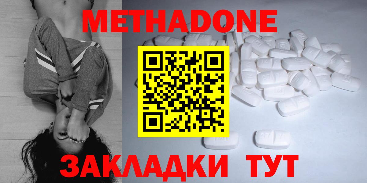 Метадон кристалл Корсаков