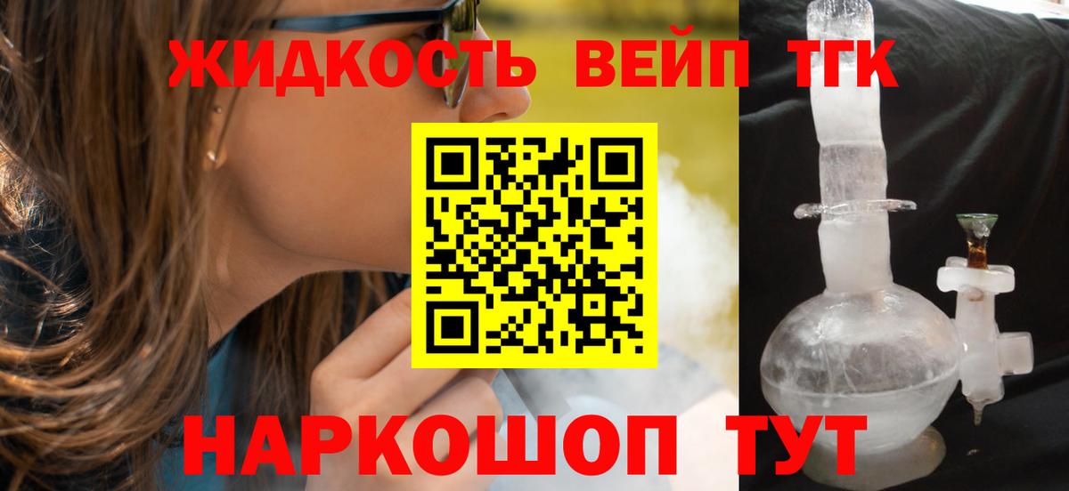 Корсаков  Дистиллят ТГК вейп с тгк  Вход с VPN  Дистиллят ТГК жижа 